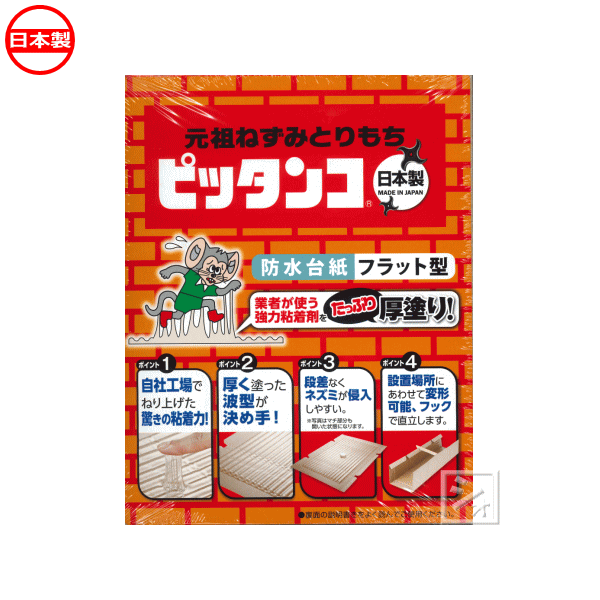 スミス通商 ネズミ駆除 粘着シート 元祖ねずみとりもち ピッタンコ 2枚入 日本製 ~R~
