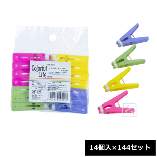 セキデン 洗濯バサミ カラフルライフ ソフトバンドピンチ 14個入×144セット PR-J3B14 ~R~ セキデン 洗濯バサミ カラフルライフ ソフトバンドピンチ 14個入×144セット PR-J3B14 ~R~