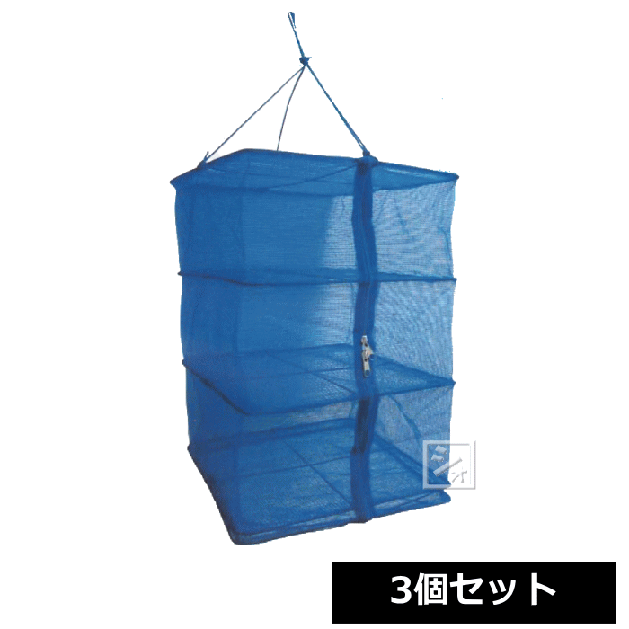 Rakuten - シンセイ 一夜干しネット （大） 3段 3個セット 50×50×高さ55cm ~R~
