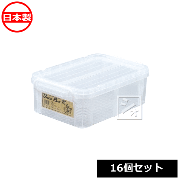 Rakuten - 【法人配送限定】 不動技研 収納ボックス F-2133S ソリッドボックス200 （16個セット） 日本製 ~R~
