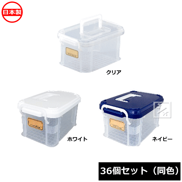 Rakuten - 【法人配送限定】 不動技研 収納ボックス F2574H プチノイ50 （36個セット 同色） ハンドル付 日本製 ~R~
