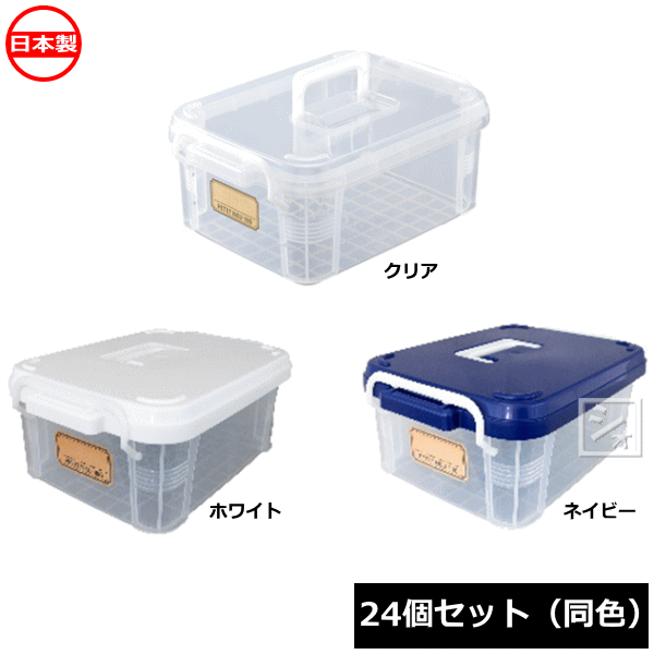 Rakuten - 【法人配送限定】 不動技研 収納ボックス F2231H プチノイ100 （24個セット 同色） ハンドル付 日本製 ~R~