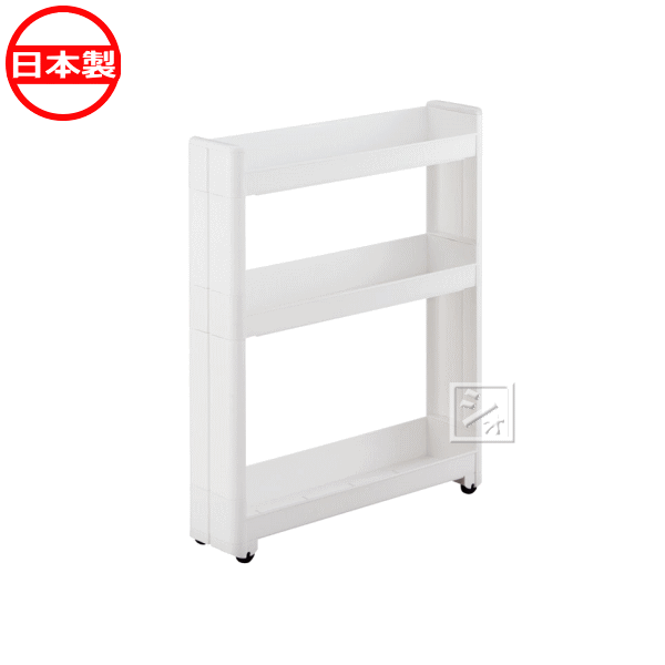 不動技研 F2548 スマートワゴン ランドリー3段 キャスター付き 日本製