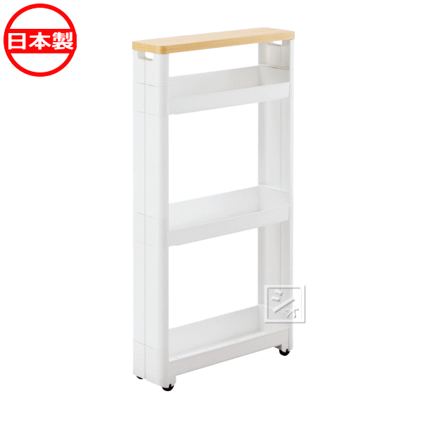 不動技研 F2540 スマートワゴンFit WT45-4段 キャスター付き 取手穴付き 日本製