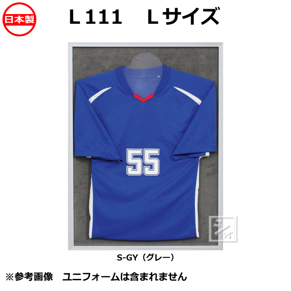 オリジン L111 ユニフォーム額 Lサイズ 人型ハンガー付 ~R~