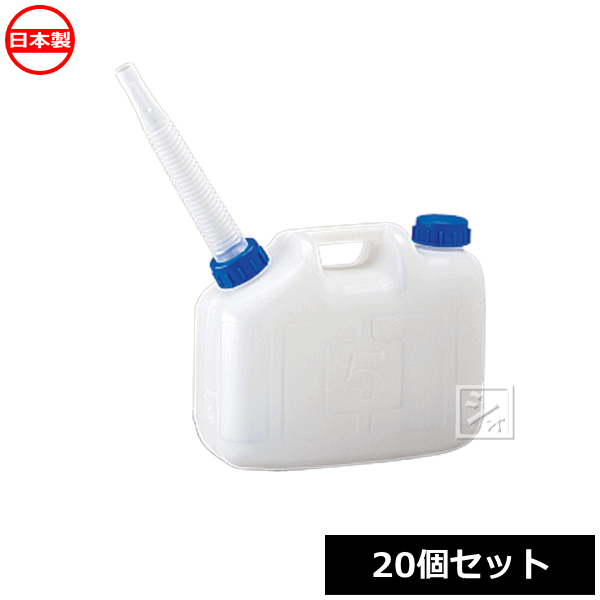 【法人配送限定】 プラテック工業 ウォータータンク 5L水かん ノズル付 WTN-5 20個セット 日本製 ~R~