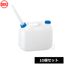 【法人配送限定】 プラテック工業 ウォータータンク 10L水かん ノズル付 WTN-10 (10個セット) 日本製 ~R~