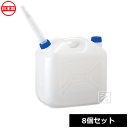 【法人配送限定】 プラテック工業 ウォータータンク 20L水かん ノズル付 WTN-20 (8個セット) 日本製 ~R~