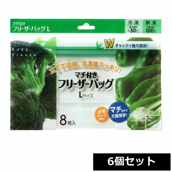 シンワ EF-08 マチ付き フリーザーバッグ L （8枚入×6個セット） ~R~