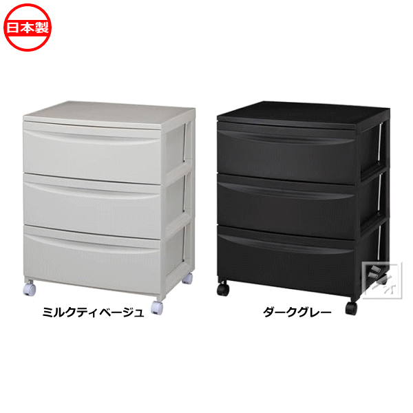 平和工業 収納チェスト ルーセント 543 ワイド （3段） キャスター付き 日本製 幅540×奥行 ...