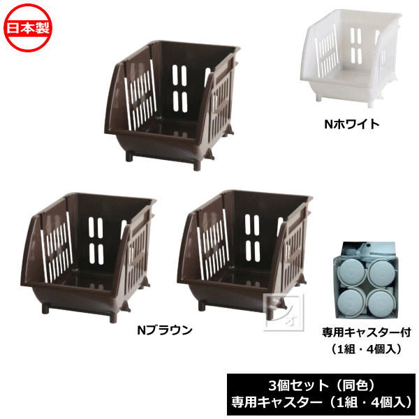 Rakuten - 平和工業 積み重ねバスケット スリム （3個セット） + 積み重ねバスケット専用キャスター （1組・4個入） 日本製 ~R~