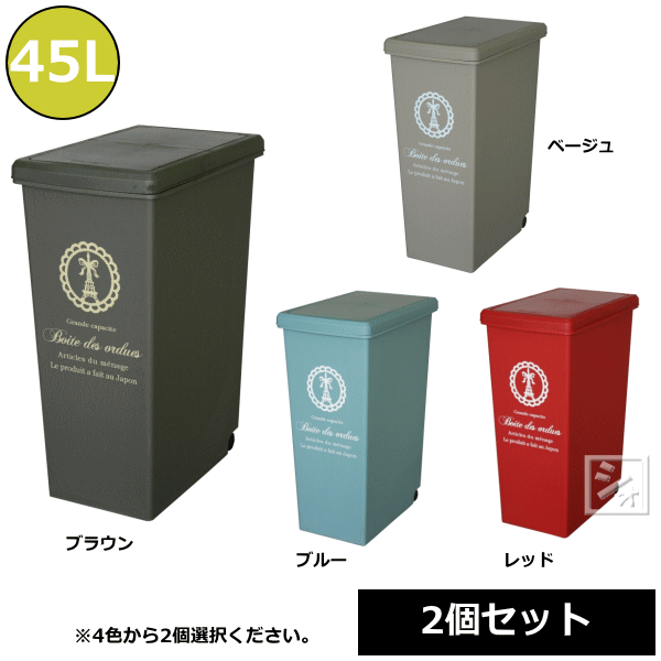 Rakuten - 平和工業 スライドペール 45L （2個セット） キャスター付き 袋止め付き ~R~