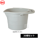 【法人配送限定】 平和工業 ピジョンバケツ 8L (30個セット) 目盛り付き 注ぎ口付き ミルクティベージュ 日本製 ~R~