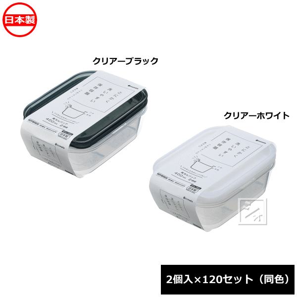 乐天商城 - 【法人配送限定】 イノマタ化学 保存容器 楽ちんパック 角型 400ml 2個入×120セット 同色 電子レンジ対応 1834 日本製 ~R~