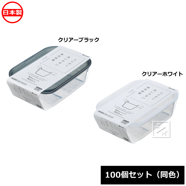 Rakuten - 【法人配送限定】 イノマタ化学 保存容器 楽ちんパック 角型 850ml 100個セット 同色 電子レンジ対応 1835 日本製 ~R~