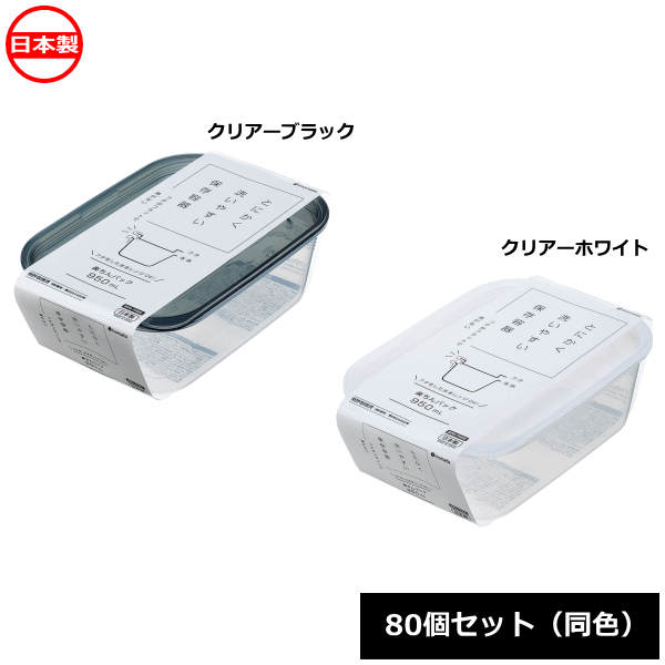 Rakuten - 【法人配送限定】 イノマタ化学 保存容器 楽ちんパック 角型 950ml 80個セット 同色 電子レンジ対応 1844 日本製 ~R~