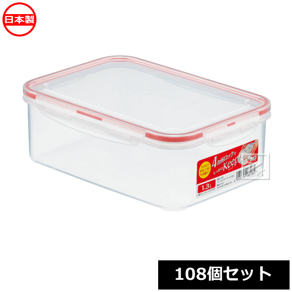 【法人配送限定】 イノマタ化学 食品保存容器 フォーロックキーパー R-1300 （108個セット） 1851 日本製 ~R~