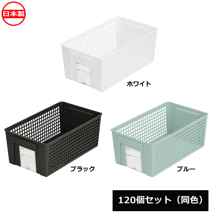 Rakuten - 【法人配送限定】 イノマタ化学 小物入れ トリムバスケット ワイド 120個セット 同色 4671 日本製 ~R~