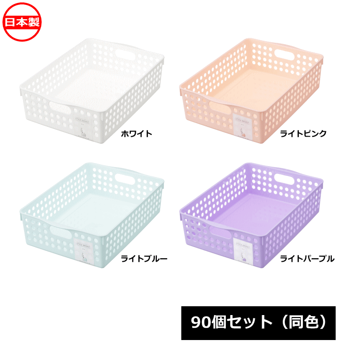 乐天商城 - 【法人配送限定】 イノマタ化学 小物入れ ストックバスケット B5_90個セット 同色 4573 日本製 ~R~