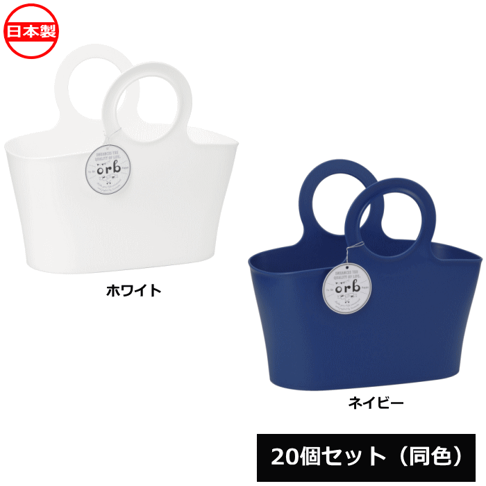 Rakuten - 【法人配送限定】 イノマタ化学 収納バスケット かご オーブL 20個セット 同色 4481 日本製 ~R~