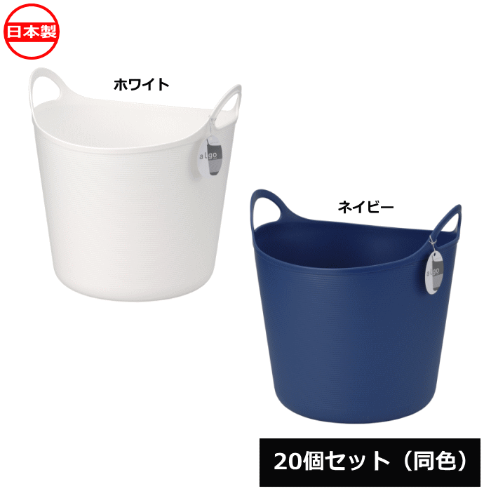 樂天商城 - 【法人配送限定】 イノマタ化学 収納バスケット かご アルゴL 20個セット 同色 4470 日本製 ~R~