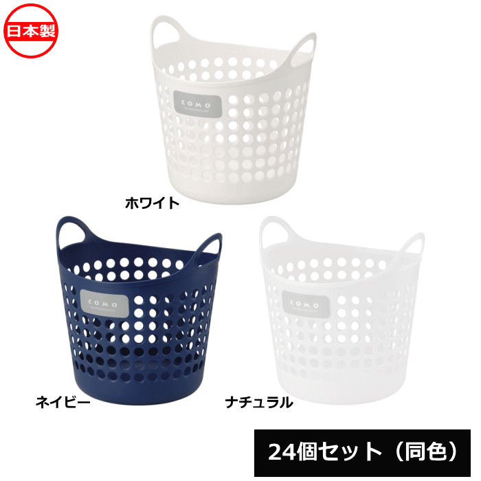 Rakuten - 【法人配送限定】 イノマタ化学 収納バスケット かご コモバスケットM 24個セット 同色 4462 日本製 ~R~