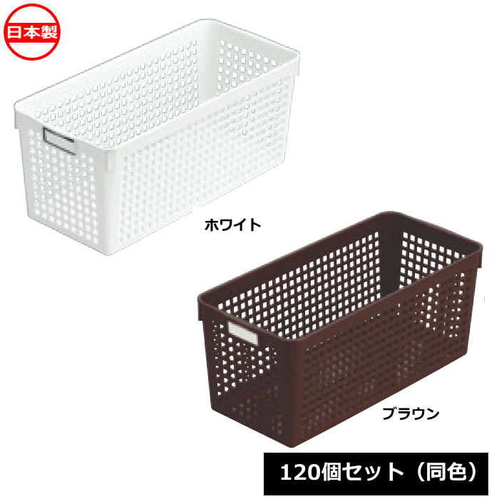 樂天商城 - 【法人配送限定】 イノマタ化学 小物入れ ネームバスケット スリム 120個セット 同色 4581 日本製 ~R~