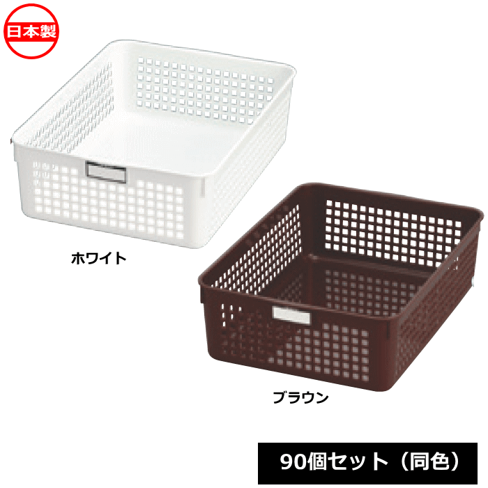 Rakuten - 【法人配送限定】 イノマタ化学 小物入れ ネームバスケット B5_90個セット 同色 4583 日本製 ~R~