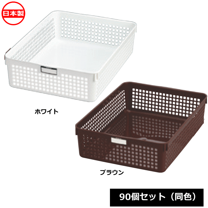 樂天商城 - 【法人配送限定】 イノマタ化学 小物入れ ネームバスケット A4_90個セット 同色 4586 日本製 ~R~
