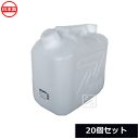 【法人配送限定】 北陸土井工業 ウォータータンク Jタンク 10L ノズル付 20個セット 日本製 ~R~
