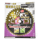 ハートフルジャパン 刈払機用チップソー 一体型 巻付防止刃付 255mm 0363 (1枚入) ~R~