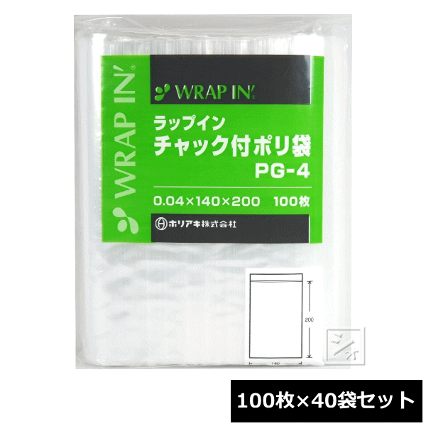 【法人配送限定】 ホリアキ ラップイン チャック付ポリ袋 PG-4 4000枚 幅140mm×チャック下長さ200mm×厚み0.04mm ~R~