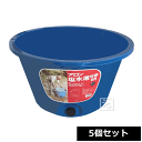 【法人配送限定】 アロン化成 塩水選容器 85L 排水栓付 (5個セット) ~R~