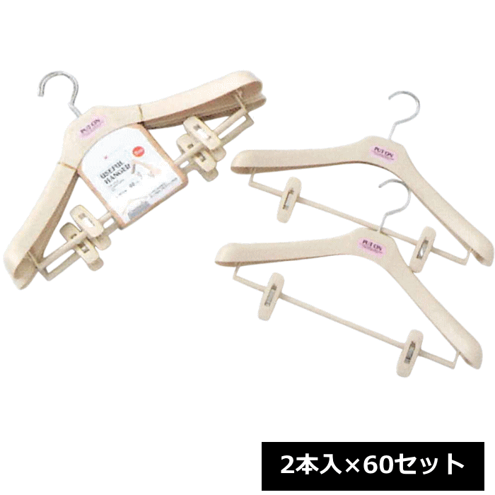 商 品 説 明 材質 本体：ポリプロピレン フック部：鋼線 滑り止め：ポリエチレン サイズ 幅420×奥行42×高さ280mm 重量 135g カラー ベージュ 入数 2本入×60セット 特徴 ●首の部分がスリムで収納性が良い ●しっかりはさめるロングタイプのクリップ付き　※はさみ口はアトを残しにくいすべり止め機能付き ●型崩れしにくいラウンド形状 製造 ベトナム メーカー ポニー化成工業 関連ワード： ハンガー　衣類ハンガー　プラスチック　洋服かけ　まとめ買い　箱買い　業務用　