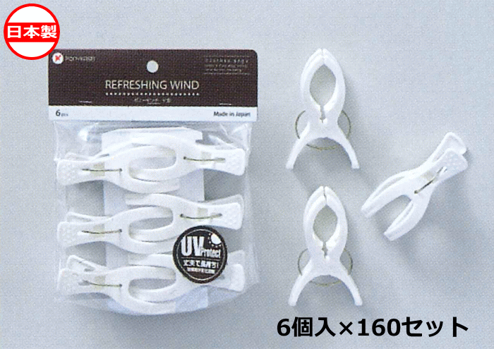 ポニー化成工業 洗濯バサミ RW ポニーピンチ Y型 6個入×160セット WS-027 日本製 ~R~