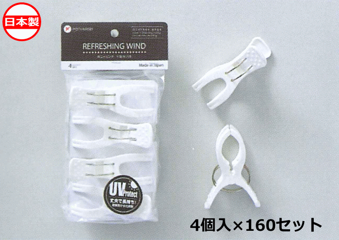 ポニー化成工業 洗濯バサミ RW ポニーピンチ Y型 Wバネ 4個入×160セット WS-028 日本製 ~R~