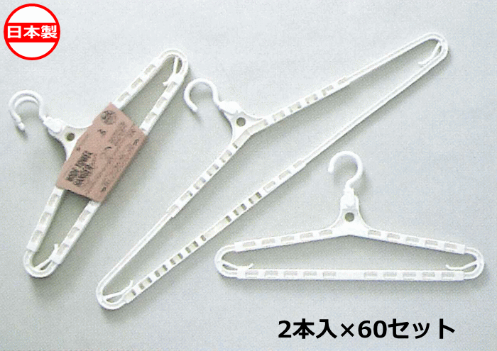 商 品 説 明 材質 ポリプロピレン サイズ 幅420～700×奥行24×高さ205mm 掛け幅 （約）36～最大65cm 重量 96g カラー ホワイト 入数 2本入×60セット 特徴 バイオマス原料を14％仕様使用した地球環境に優しい商品です。 製造 日本 メーカー ポニー化成工業 関連ワード： タオル　ハンガー　バスタオル　洗濯用品　洗濯干し　まとめ買い　箱買い　業務用　