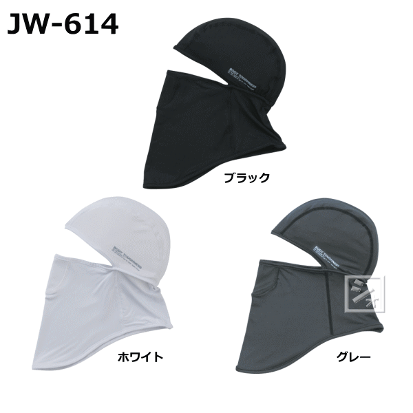 おたふく手袋 JW-614 冷感 消臭 パワーストレッチ フルフェイスマスク