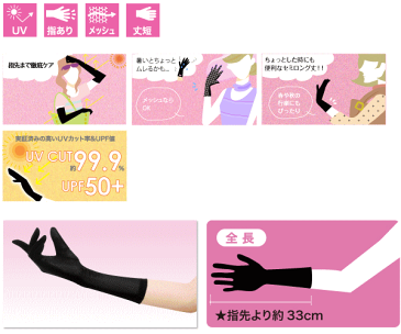 おたふく手袋 UVカット手袋 メッシュ セミロング ブラック UV-2221 （1双） UVカットグローブ
