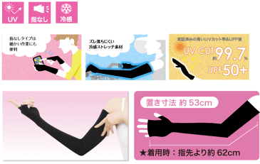 おたふく手袋 UVカット手袋 フィットスタイル 指なし ロング ブラック UV-2741 (1双)接触冷感 UVカットグローブ