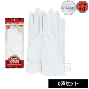 おたふく手袋 綿手袋 No.3000 カーフレンドセーム ホック付 6双セット ~R~