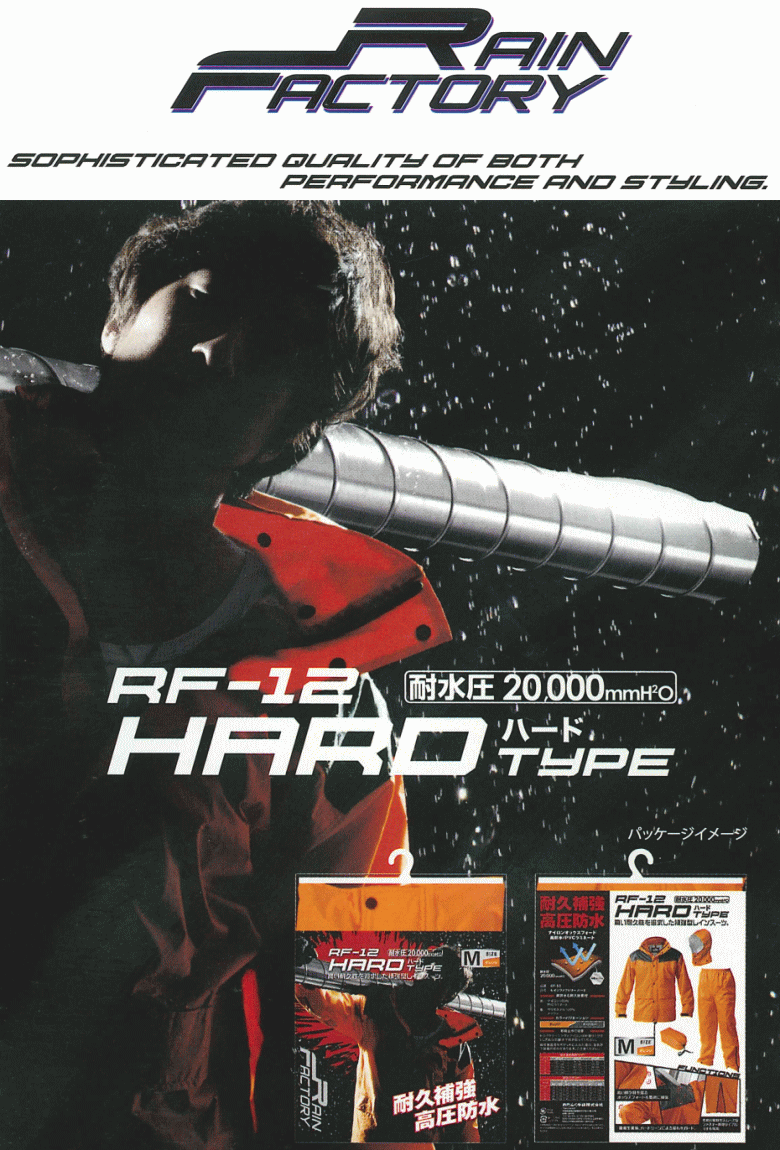 おたふく手袋 レインスーツ RF-12 レインファクトリー ハードタイプ 総裏メッシュ付 防水収納バッグ付 ~R~