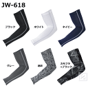 おたふく手袋 アームカバー JW-618 BT