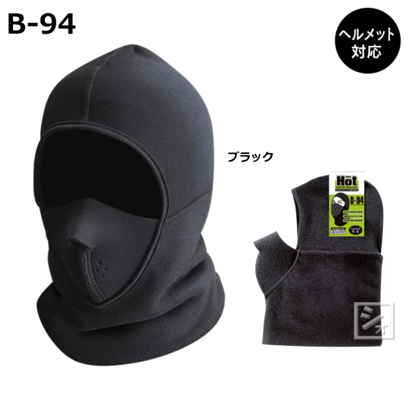 おたふく手袋 B-94 フルフェイスマスク ~R~