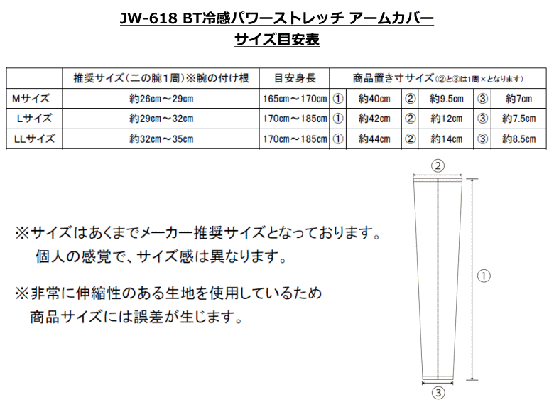 おたふく手袋 アームカバー JW-618 BT冷感 パワーストレッチ アームカバー （1双） 2