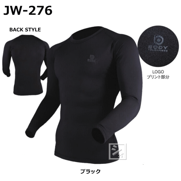 おたふく手袋 インナー JW-276 BTパワーストレッチ サーモデオ クルーネックシャツ ~R~