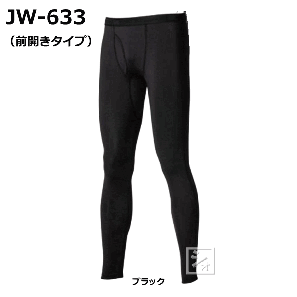 おたふく手袋 インナー JW-633 冷感 消臭 パワーストレッチ 前開きロングパンツ ~R~