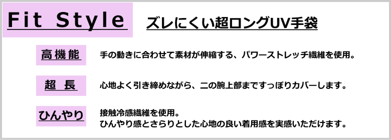 おたふく手袋 UV手袋 アームカバー UV-2741 フィットスタイル 指なし ロング手袋 （1双） 接触冷感 UVカットグローブ