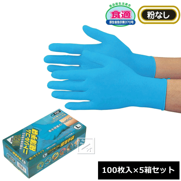 Rakuten - おたふく手袋 使い捨て手袋 #256 ニトリル極薄手袋 100枚入×5箱セット 粉なし 左右兼用 食品衛生法適合 ~R~