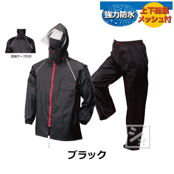 川西工業 #3673 レインウェア ブラックイーグル 上下総裏メッシュ 肩口反射テープ付 ~R~